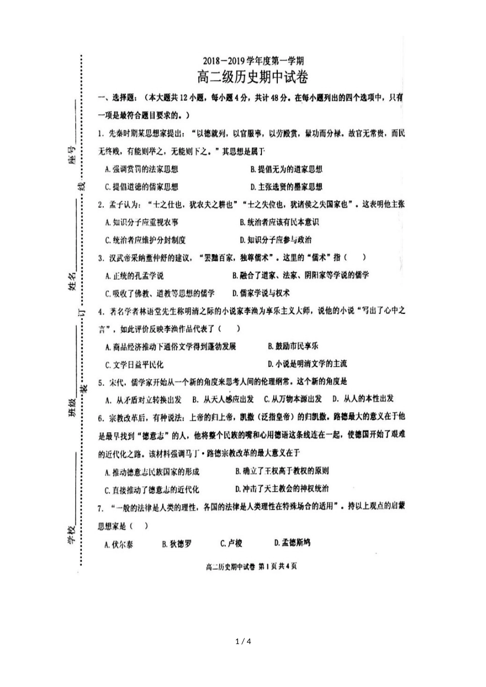 广东省揭阳市第三中学揭阳产业园高二历史上学期期中试题 文（，）_第1页