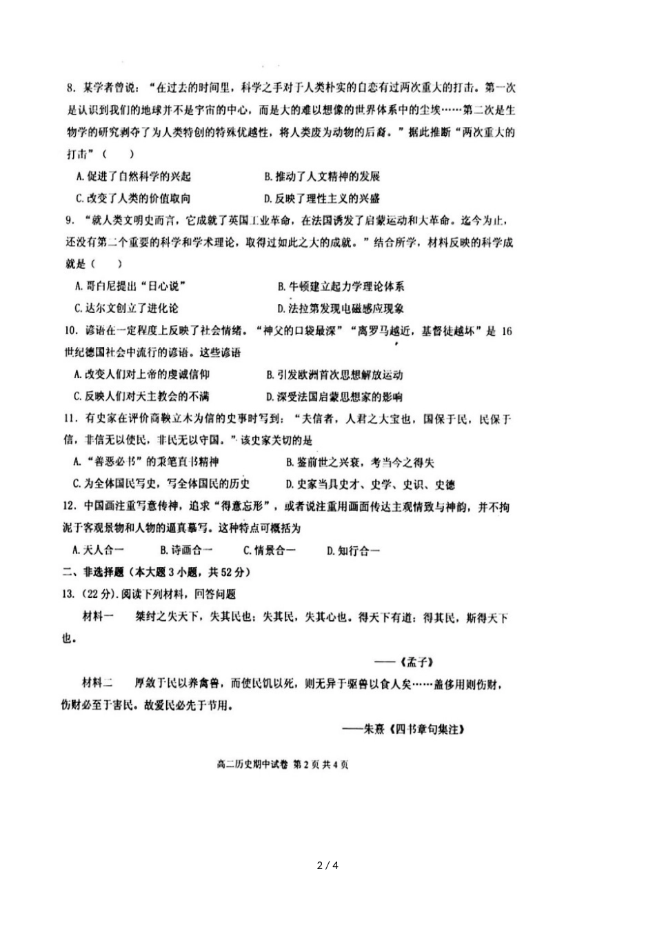 广东省揭阳市第三中学揭阳产业园高二历史上学期期中试题 文（，）_第2页