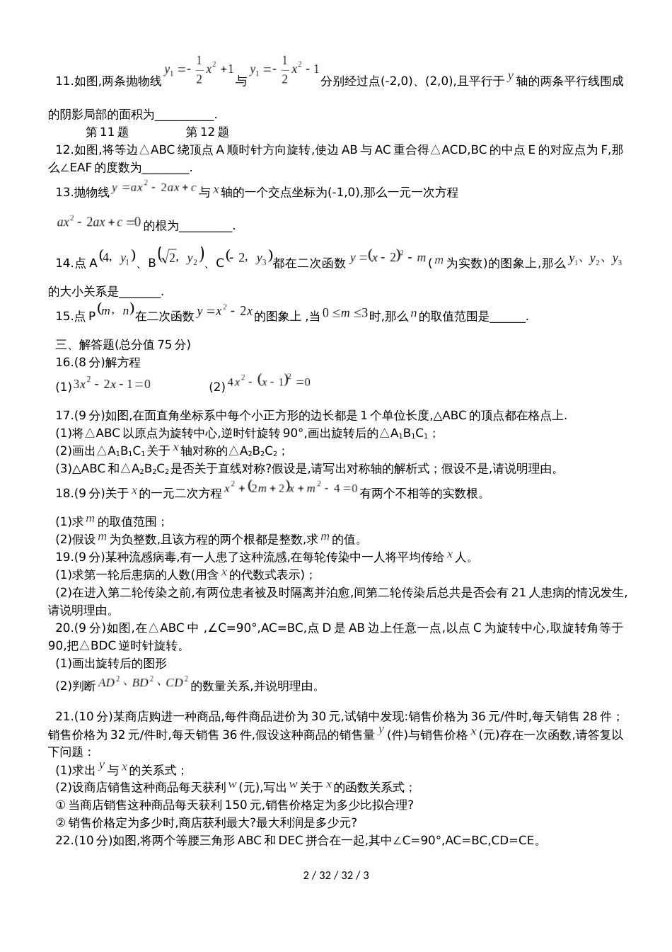 河南省洛阳市洛龙区六校联考20182019学年九年级上期中测试数学试题_第2页