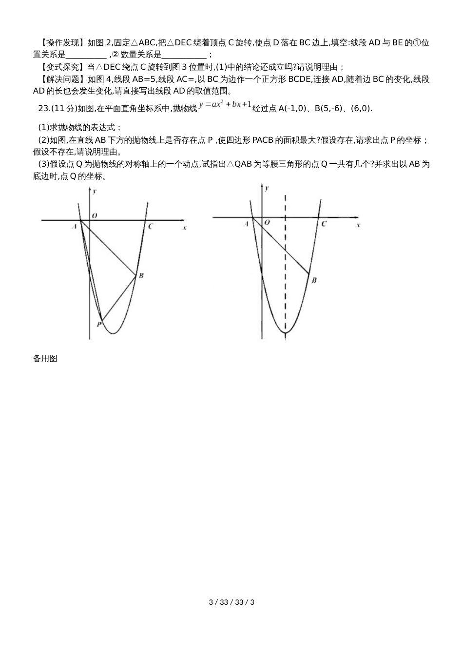 河南省洛阳市洛龙区六校联考20182019学年九年级上期中测试数学试题_第3页