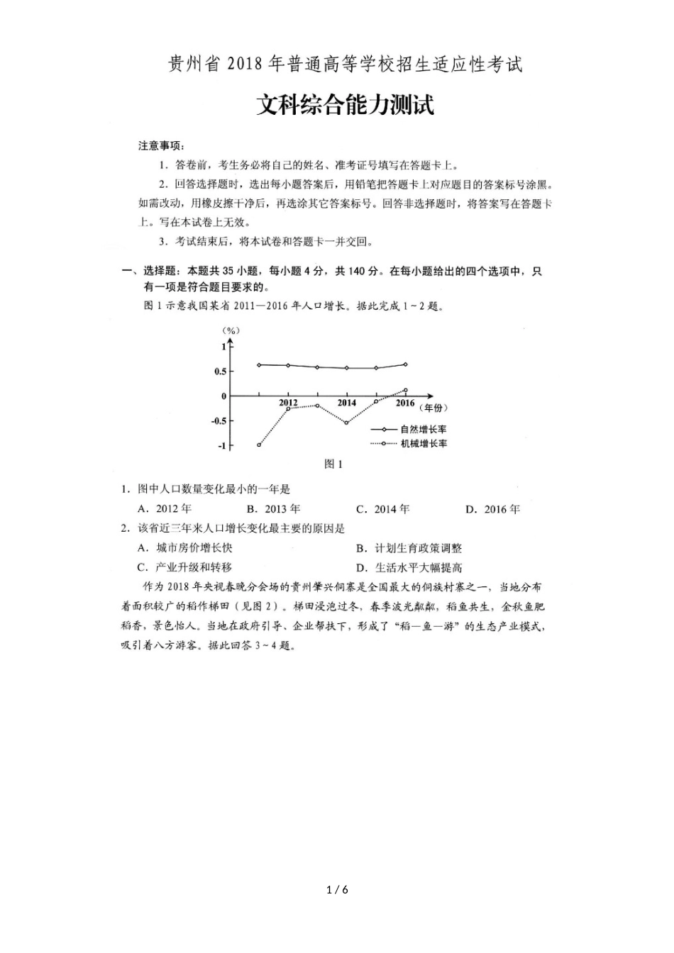 贵州省普通高等学校招生适应性考试（图片版）_第1页