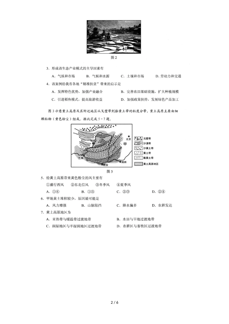 贵州省普通高等学校招生适应性考试（图片版）_第2页