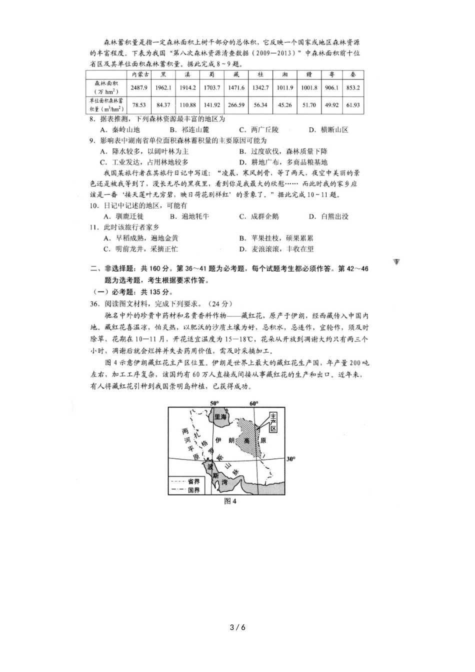 贵州省普通高等学校招生适应性考试（图片版）_第3页