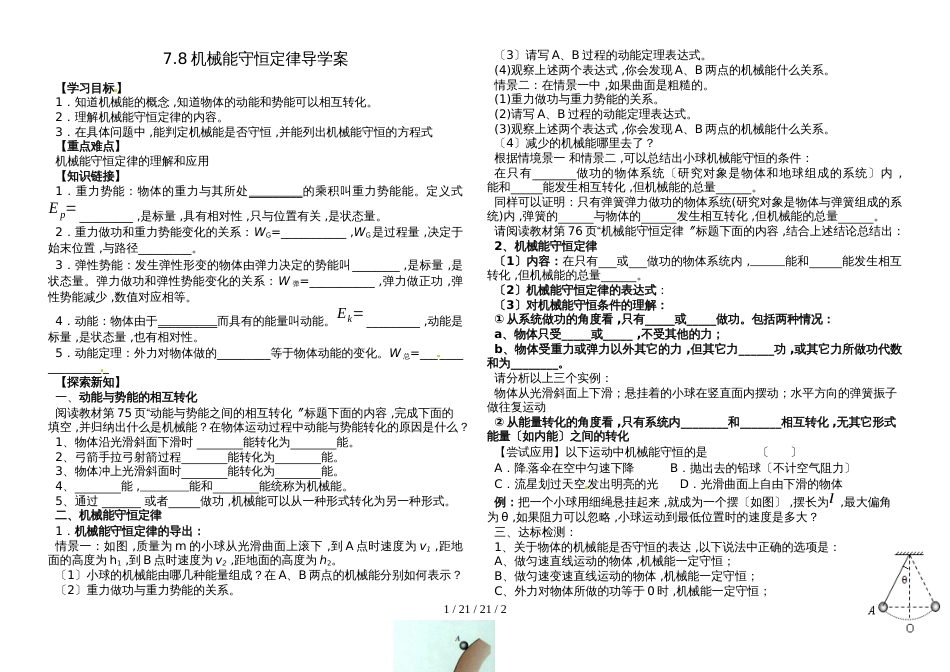 高一物理必修二第七章：7.8机械能守恒定律导学案（无答案）_第1页