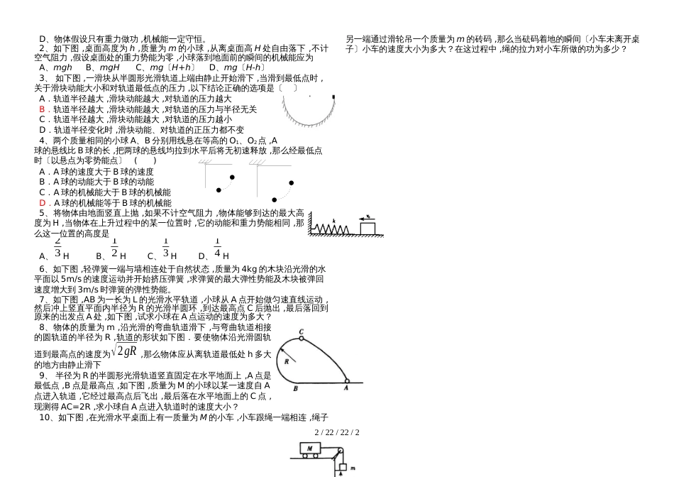 高一物理必修二第七章：7.8机械能守恒定律导学案（无答案）_第2页