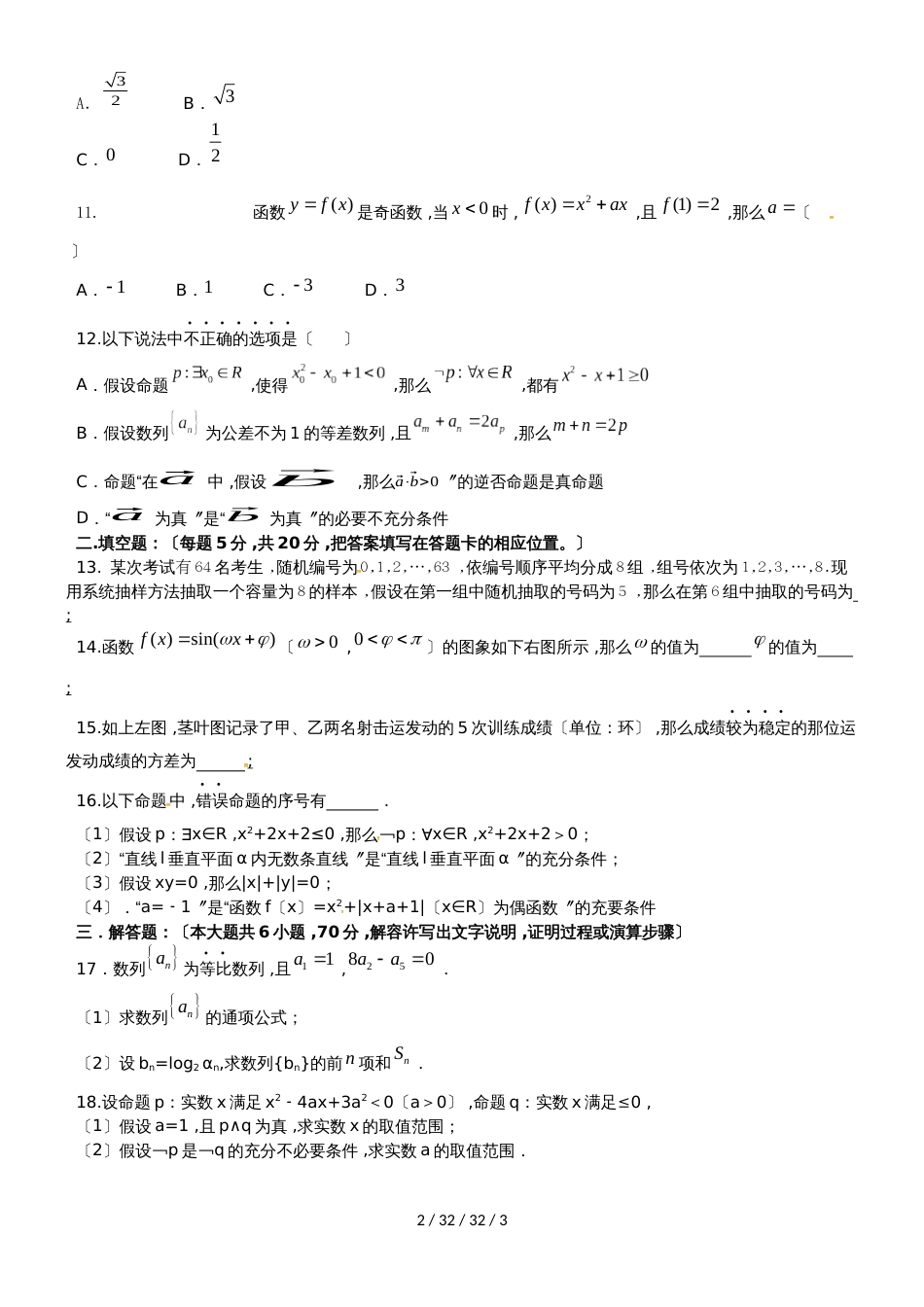 贵州省铜仁伟才学校20182019学年高二数学上学期期中试题_第2页