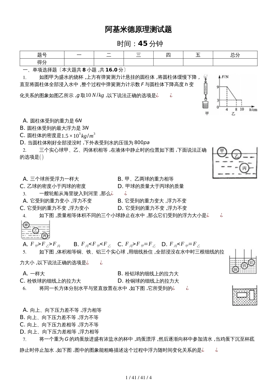 沪科版物理八年级第九章第二节《阿基米德原理》测试题（含答案）_第1页