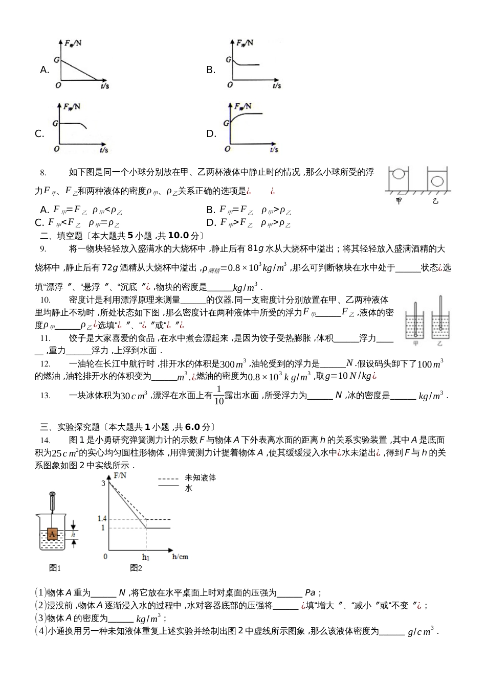 沪科版物理八年级第九章第二节《阿基米德原理》测试题（含答案）_第2页