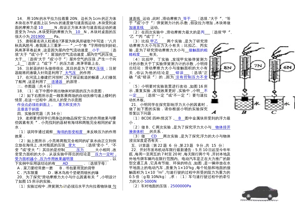 河南省开封市金明西校20182018学年八年级物理下学期期中试卷_第2页