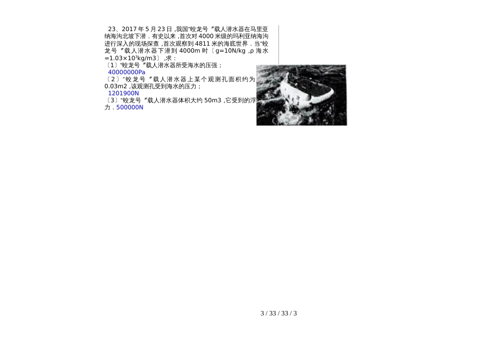 河南省开封市金明西校20182018学年八年级物理下学期期中试卷_第3页