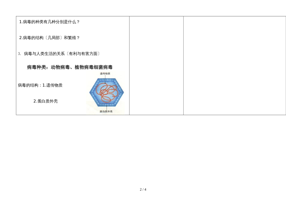 河北省广平县第四中学第一学期八年级生物通案5.5病毒_第2页