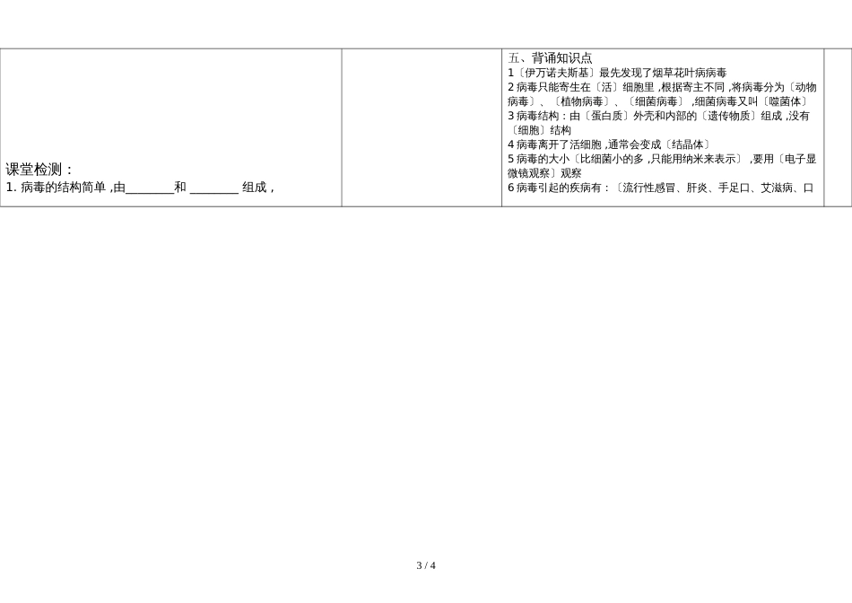 河北省广平县第四中学第一学期八年级生物通案5.5病毒_第3页