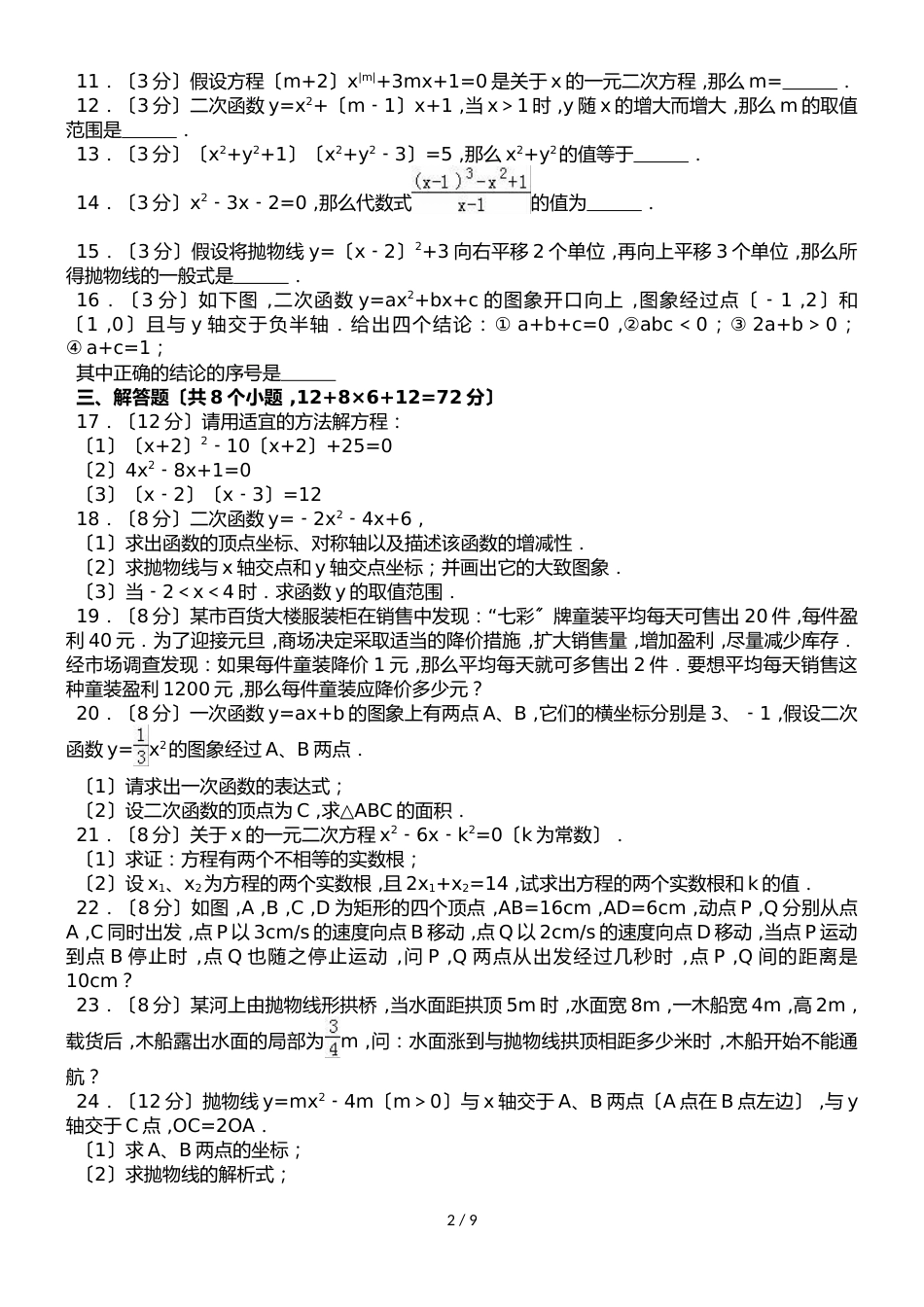 广西贺州市富川中学九年级（上）第一次月考数学试卷（解析版）_第2页