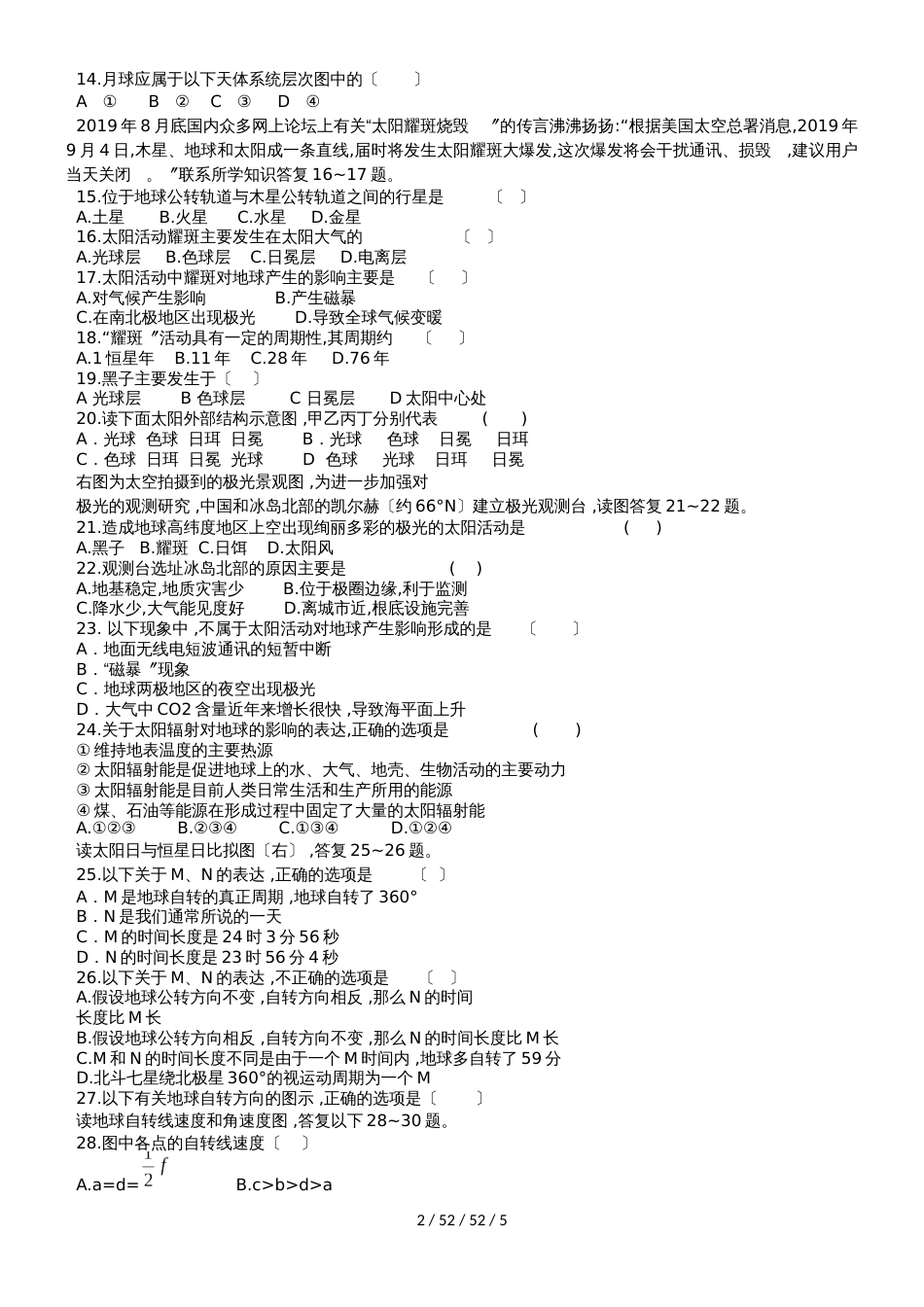 湖南省浏阳二中、长沙怡雅中学20182019学年高一地理上学期10月联考试题_第2页