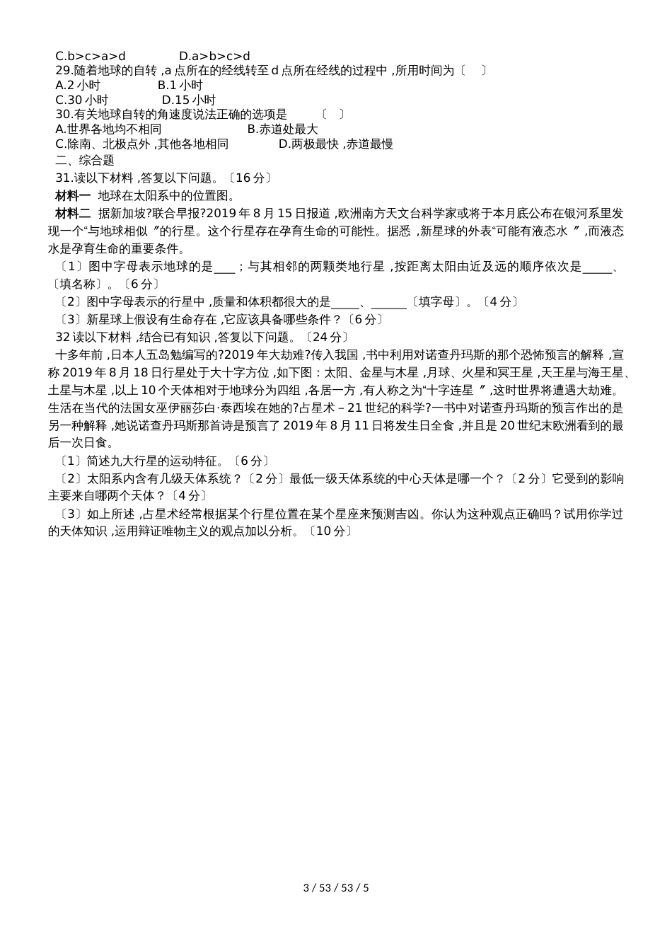 湖南省浏阳二中、长沙怡雅中学20182019学年高一地理上学期10月联考试题_第3页