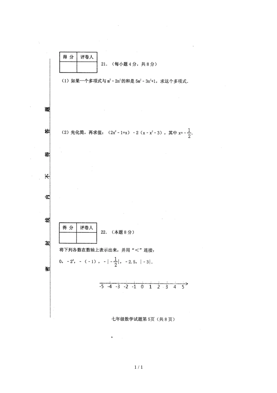 河北省蠡县七年级上学期期中考试数学试题（图片版，）_第1页