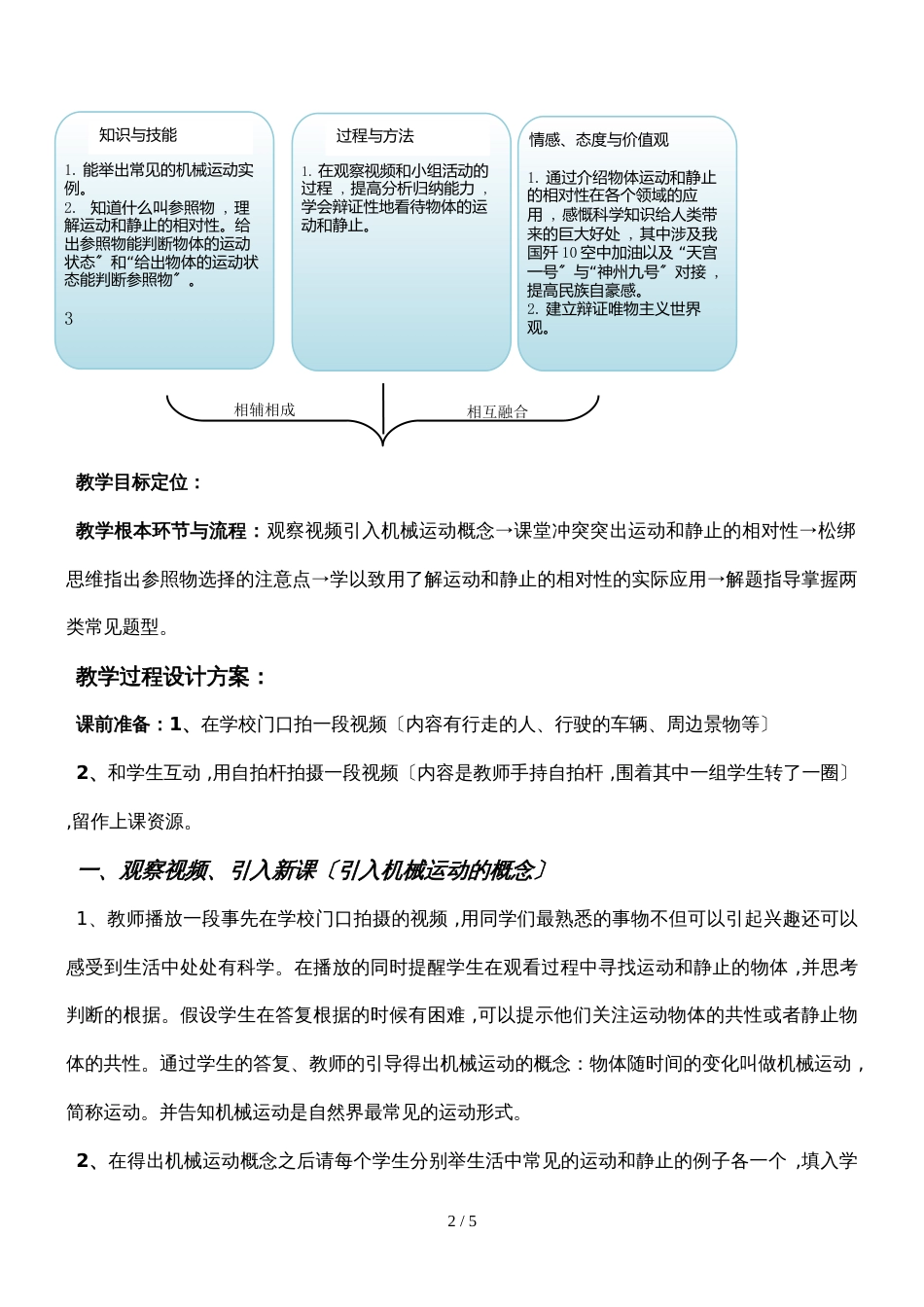 华师大版科学八年级上册1.1《机械运动》（第一课时）说课稿_第2页