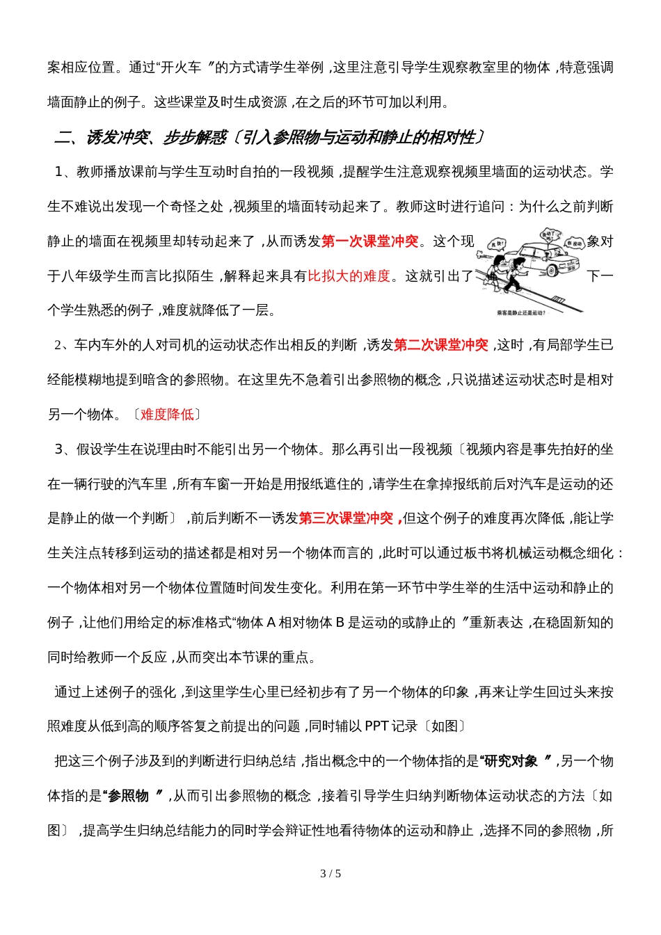 华师大版科学八年级上册1.1《机械运动》（第一课时）说课稿_第3页