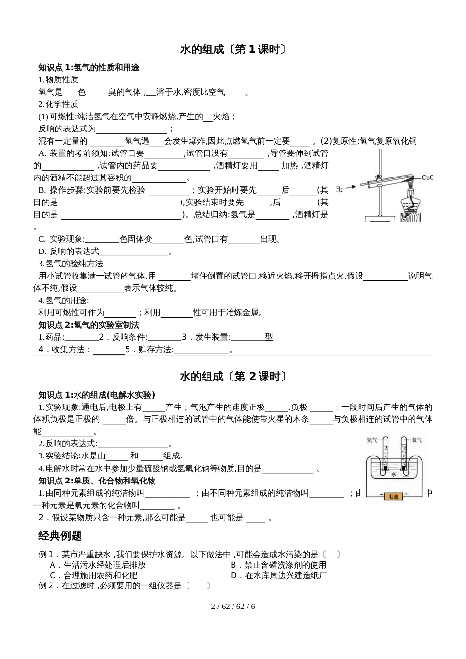 广东省深圳市龙岗区2018学年人教版化学九年级上册第四章水的净化和组成学案_第2页