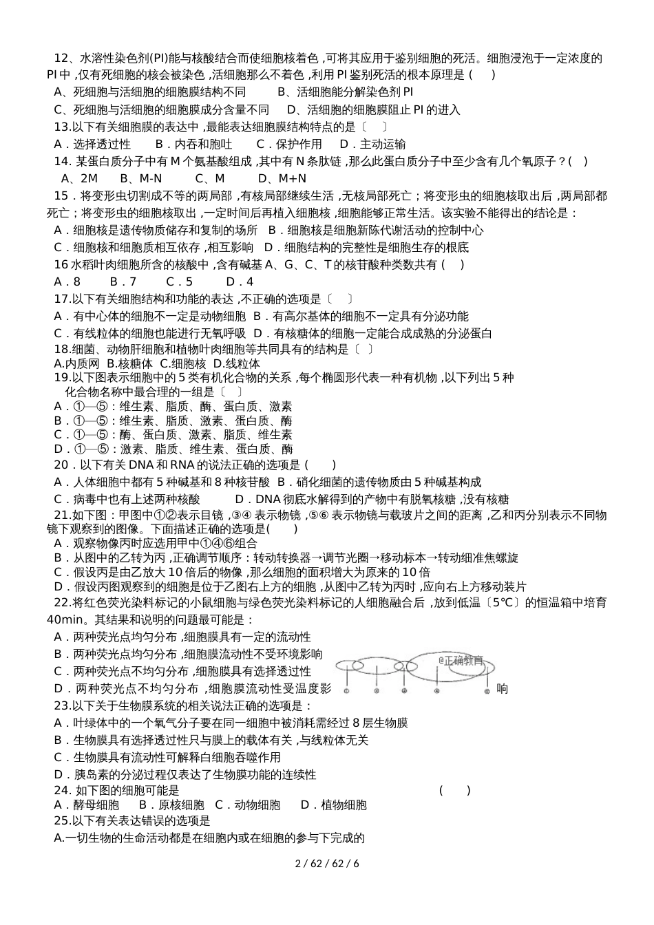 吉林省辉南县六中20182019学年高一生物上学期期中试题_第2页