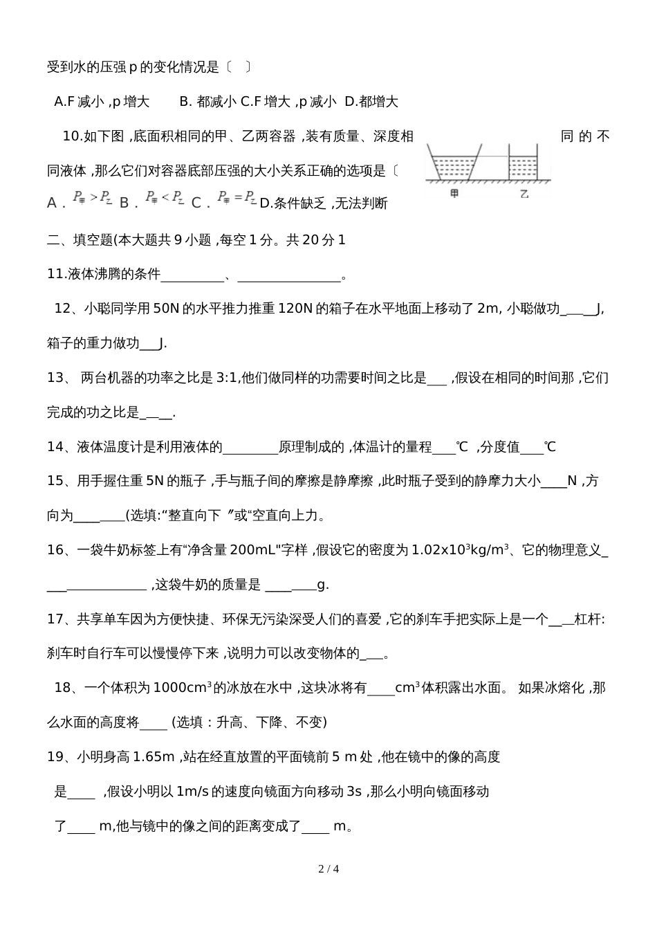 贵州省铜仁市下学期期末统考八年级物理试卷（无答案）_第2页