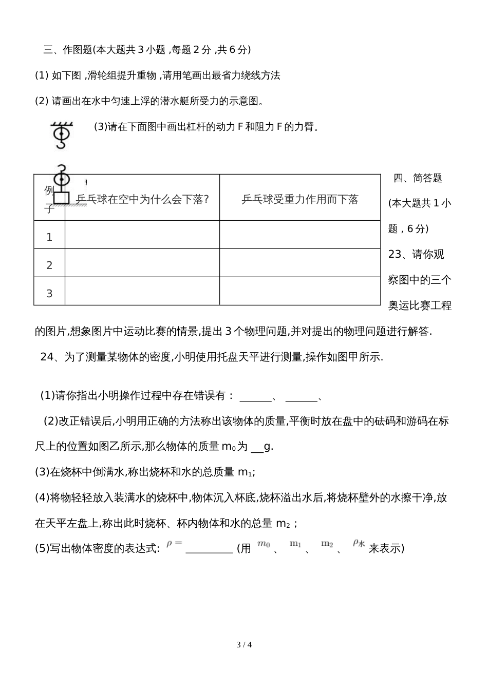 贵州省铜仁市下学期期末统考八年级物理试卷（无答案）_第3页