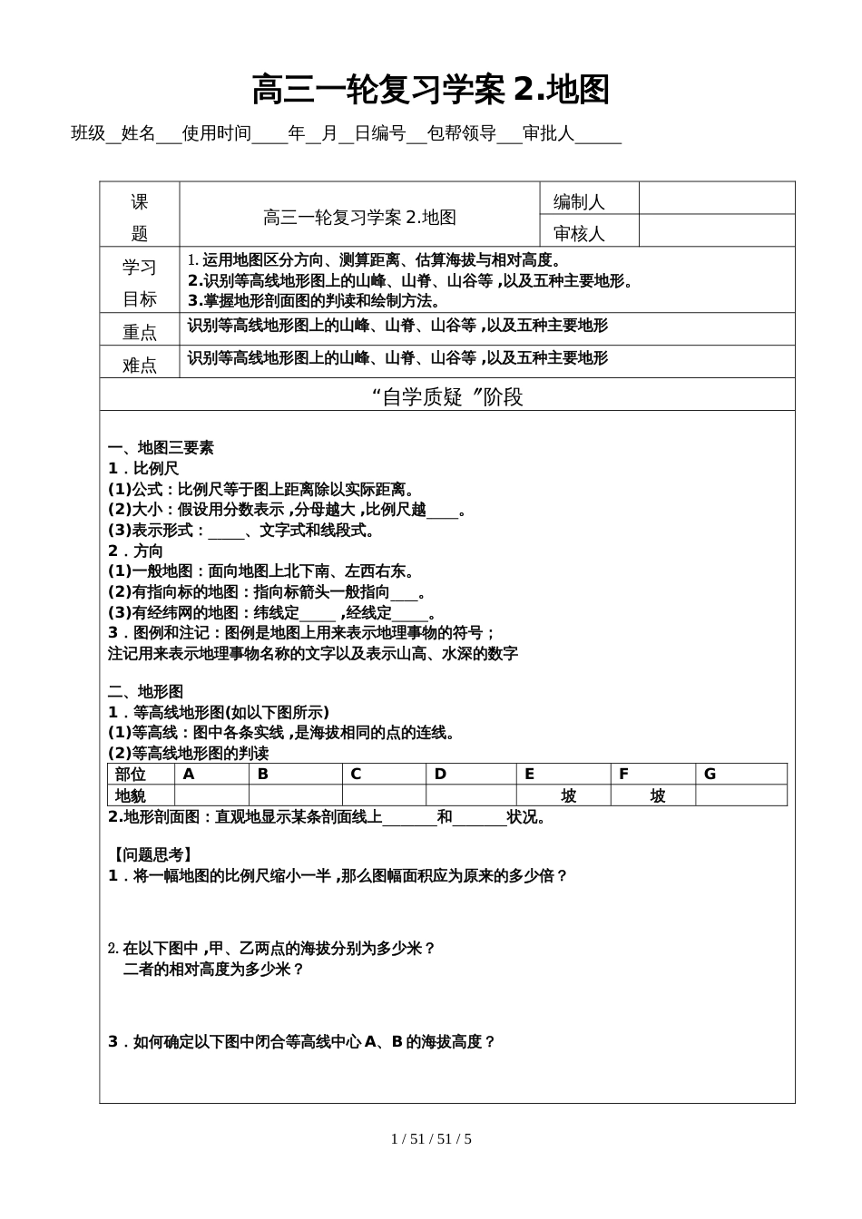 高中地理高三地理一轮复习 复习导学案2  地球_第1页