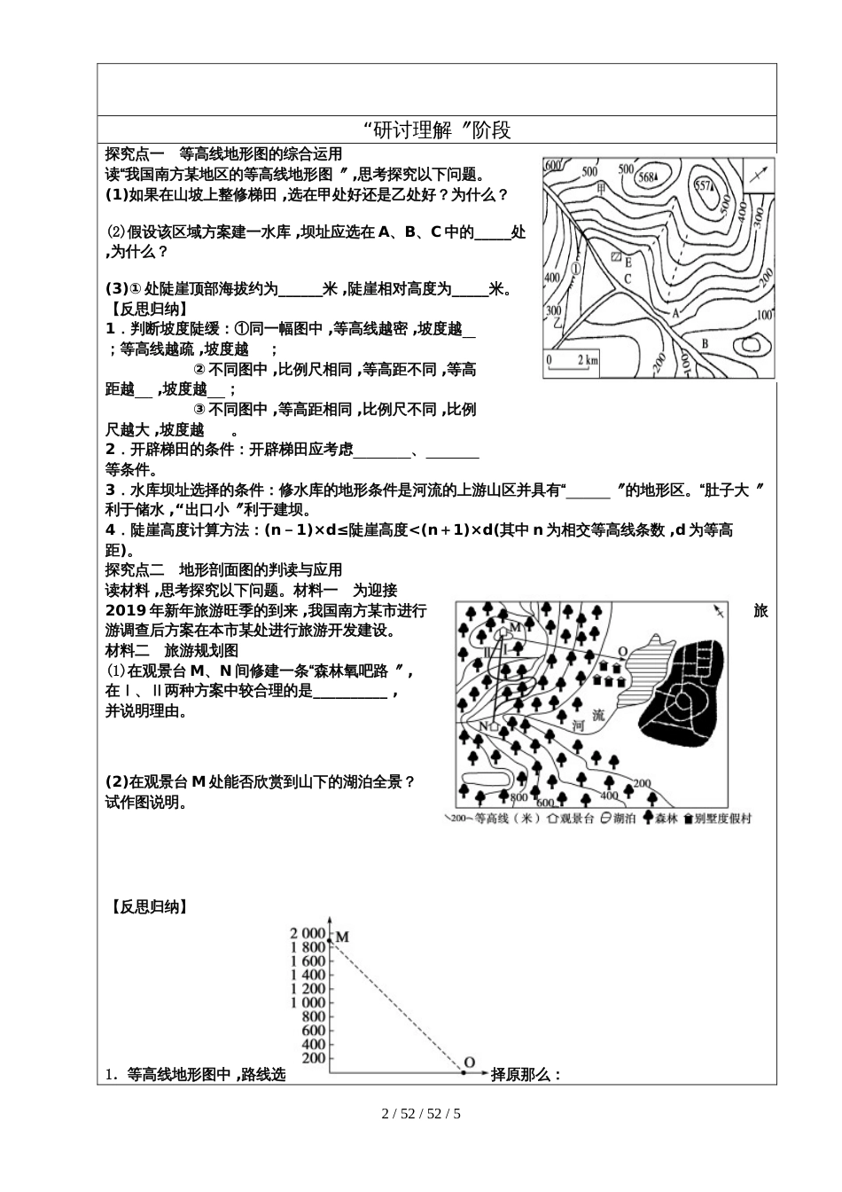 高中地理高三地理一轮复习 复习导学案2  地球_第2页