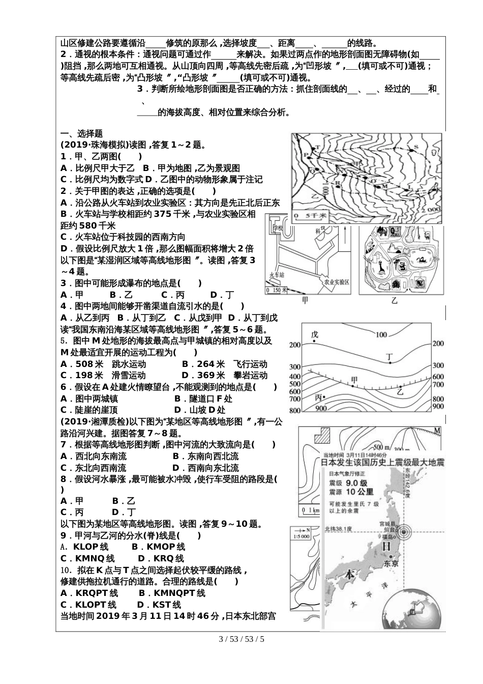 高中地理高三地理一轮复习 复习导学案2  地球_第3页