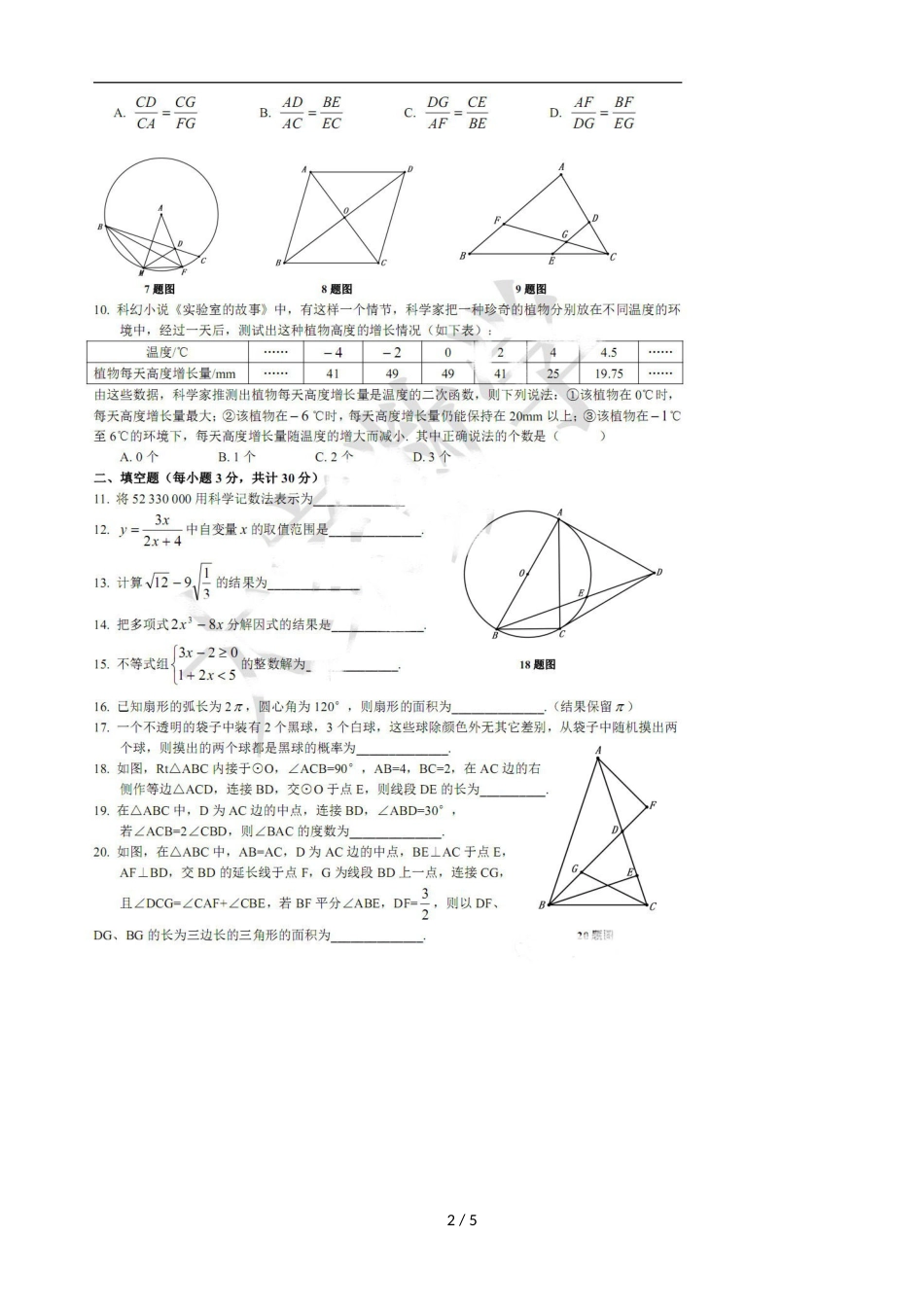 黑龙江省哈尔滨市松雷中学度上期期中九年级数学试题（  图片版 ）_第2页