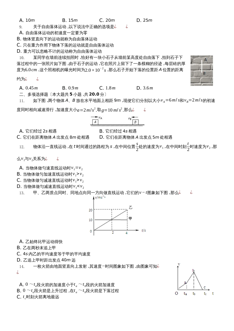 高一物理必修一：第二章 匀变速直线运动的研究 单元练习_第2页