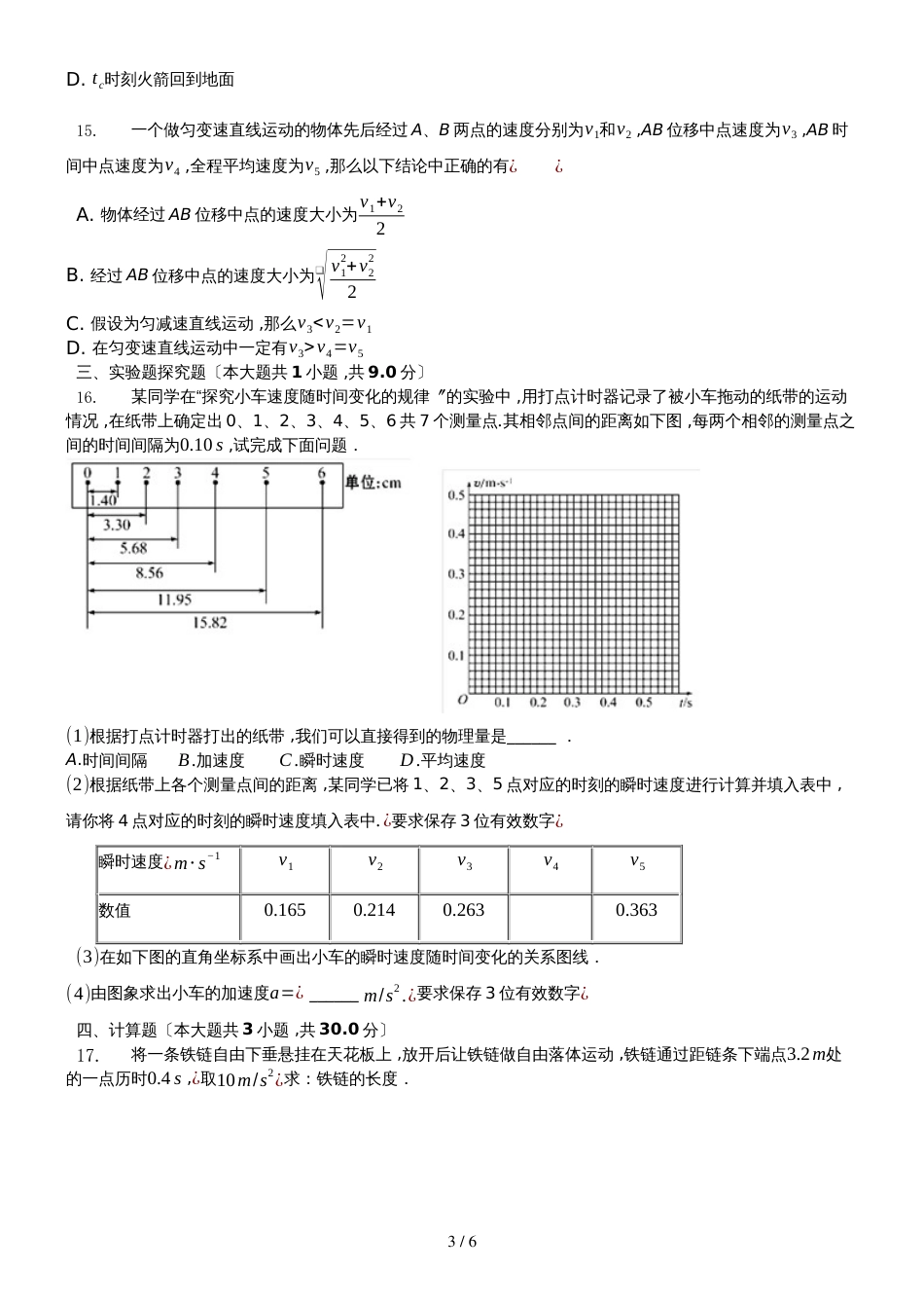 高一物理必修一：第二章 匀变速直线运动的研究 单元练习_第3页