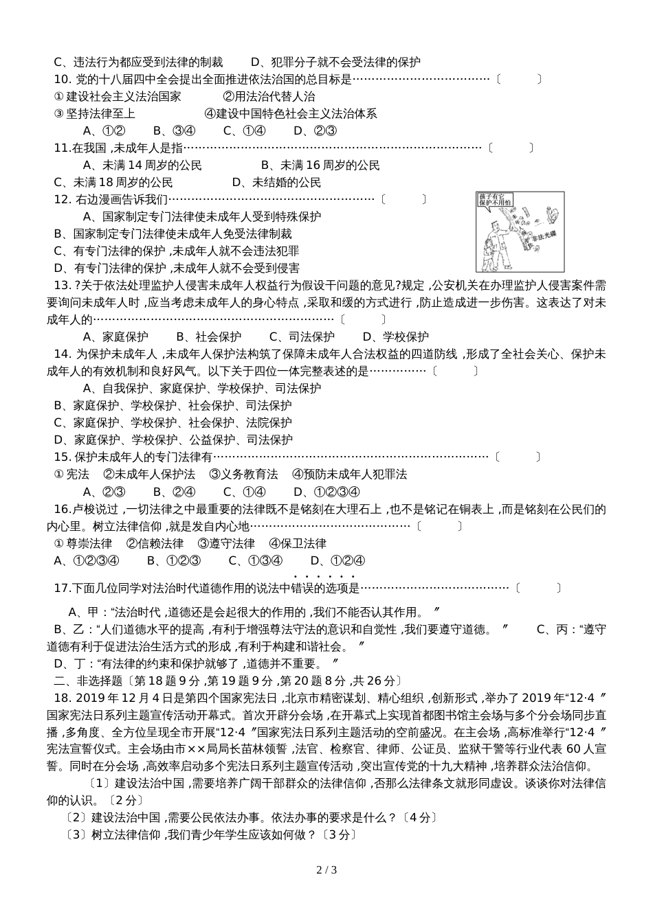 广西防城港市港口区公车中学第二学期七年级《道德与法治》下册第四单元检测_第2页