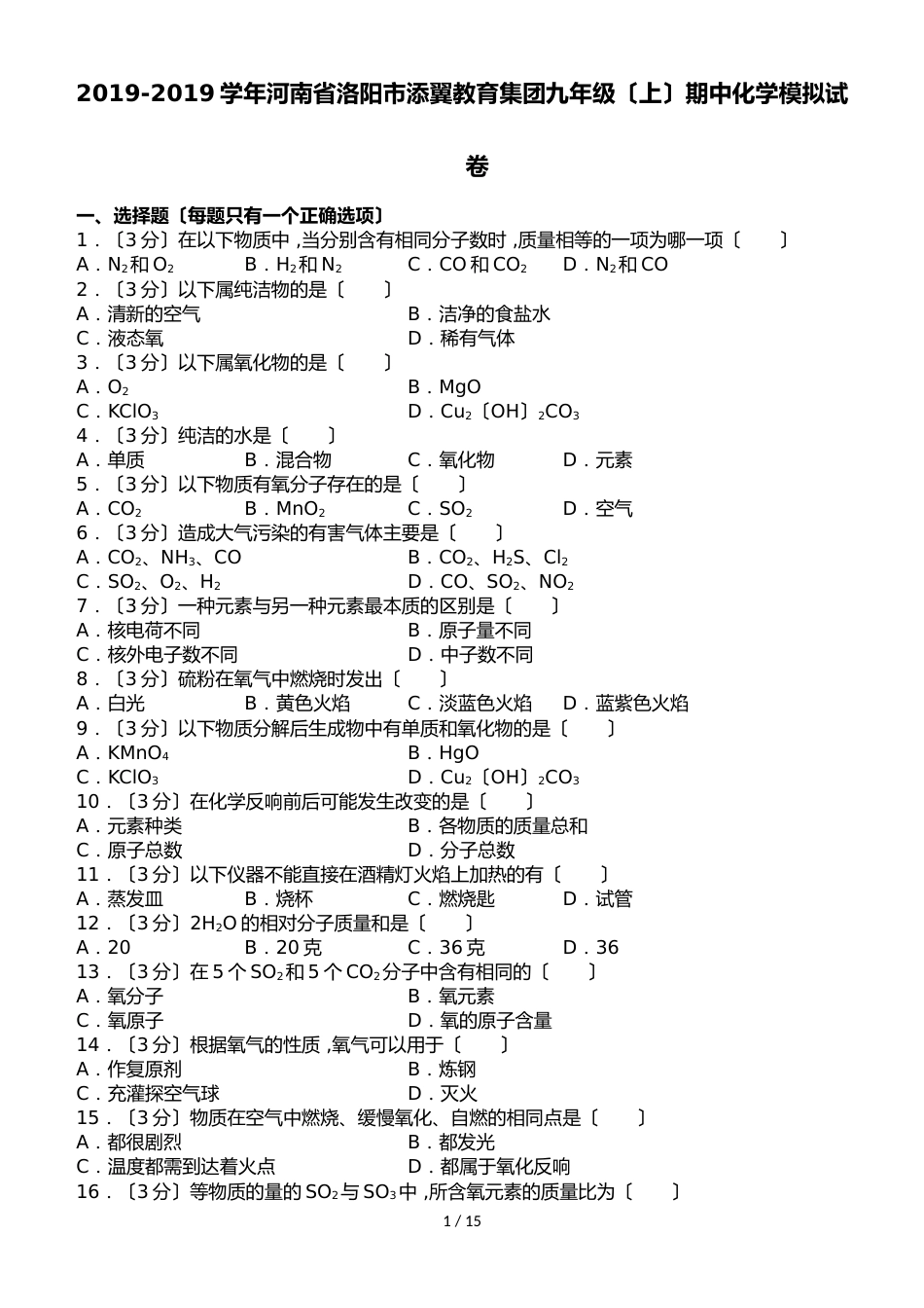 河南省洛阳市添翼教育集团九年级（上）期中化学模拟试卷（解析版）_第1页