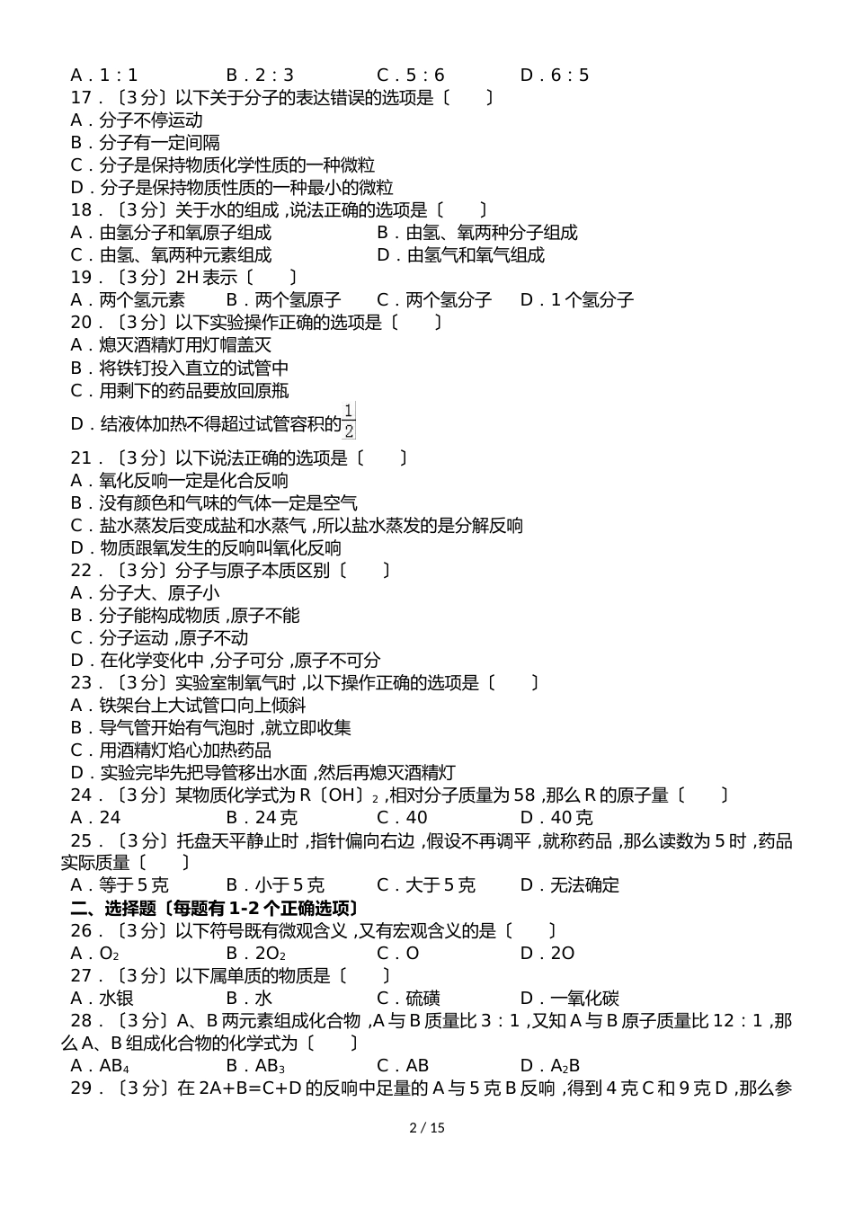 河南省洛阳市添翼教育集团九年级（上）期中化学模拟试卷（解析版）_第2页