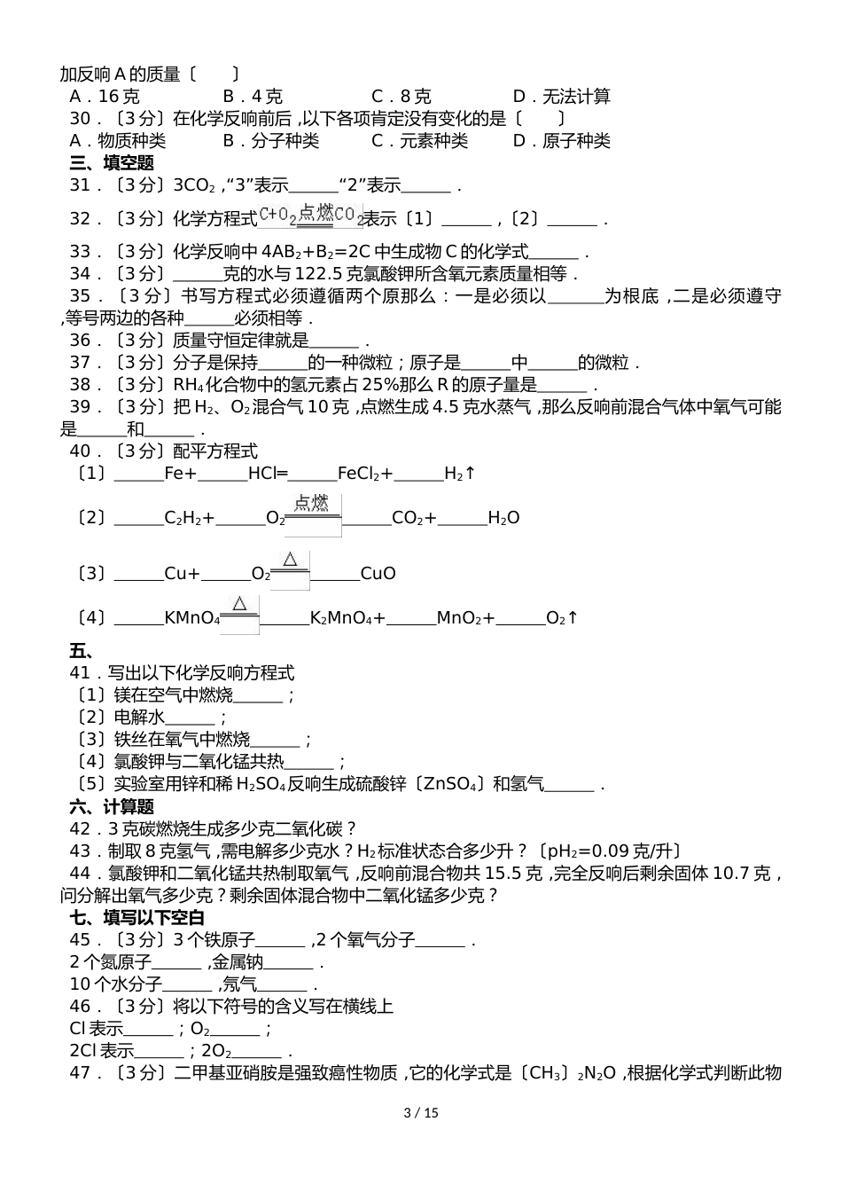 河南省洛阳市添翼教育集团九年级（上）期中化学模拟试卷（解析版）_第3页