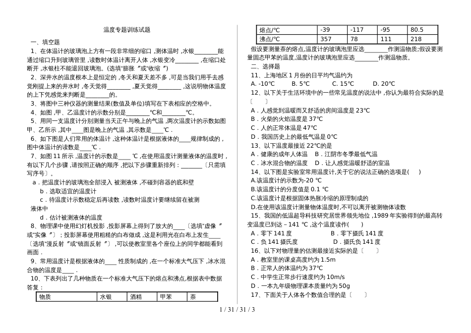 湖北省丹江口市八年级物理上册：第三章第一节温度专题训练试题（含答案）_第1页