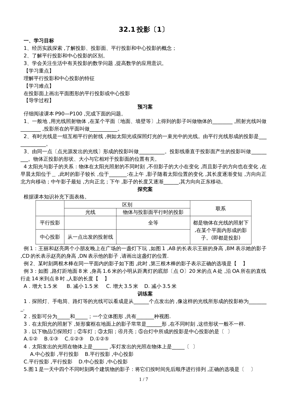 冀教版九年级数学下册第三十二章《投影与视图》导学案_第1页