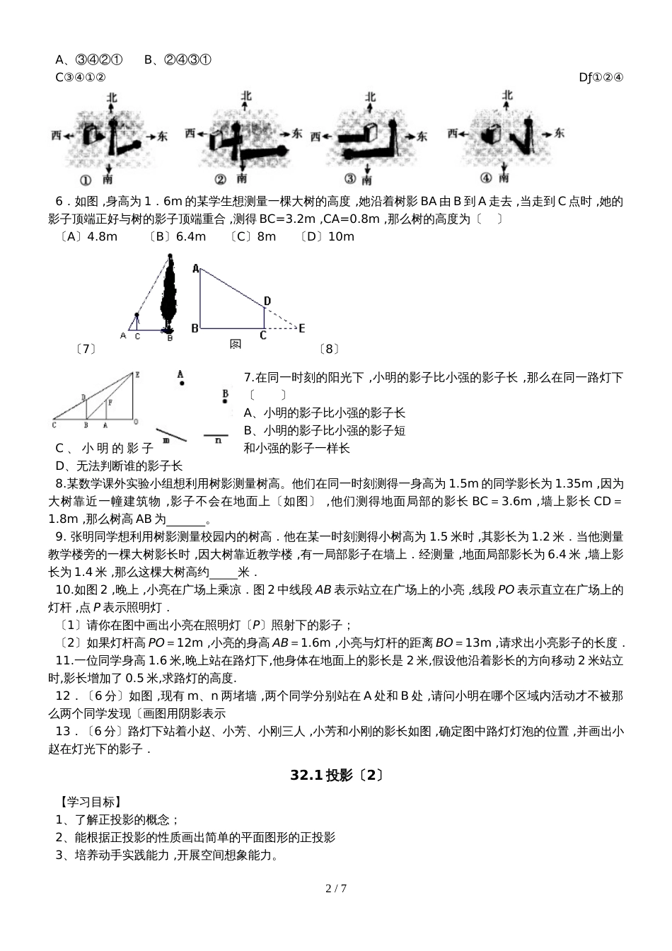 冀教版九年级数学下册第三十二章《投影与视图》导学案_第2页