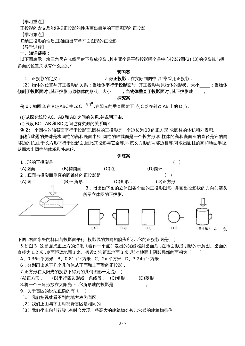 冀教版九年级数学下册第三十二章《投影与视图》导学案_第3页