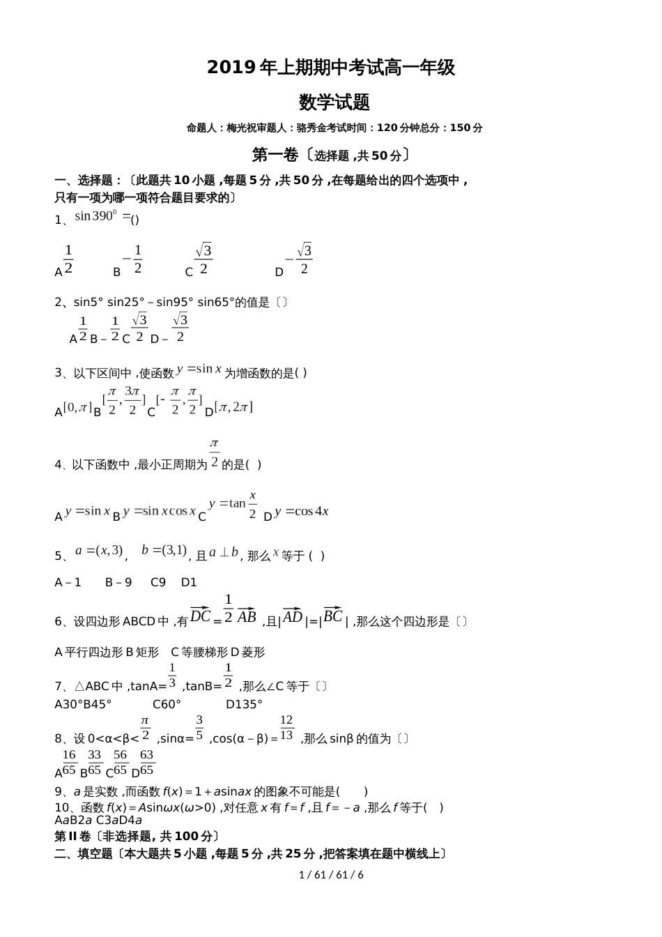 湖南省怀化三中20182018学年高一下学期期中考试数学试卷_第1页