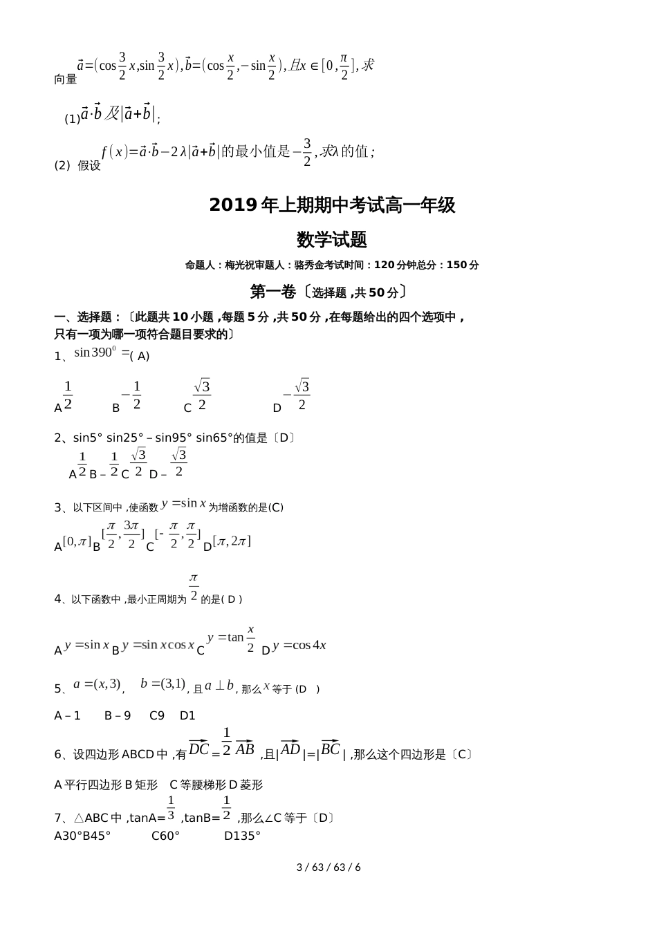 湖南省怀化三中20182018学年高一下学期期中考试数学试卷_第3页