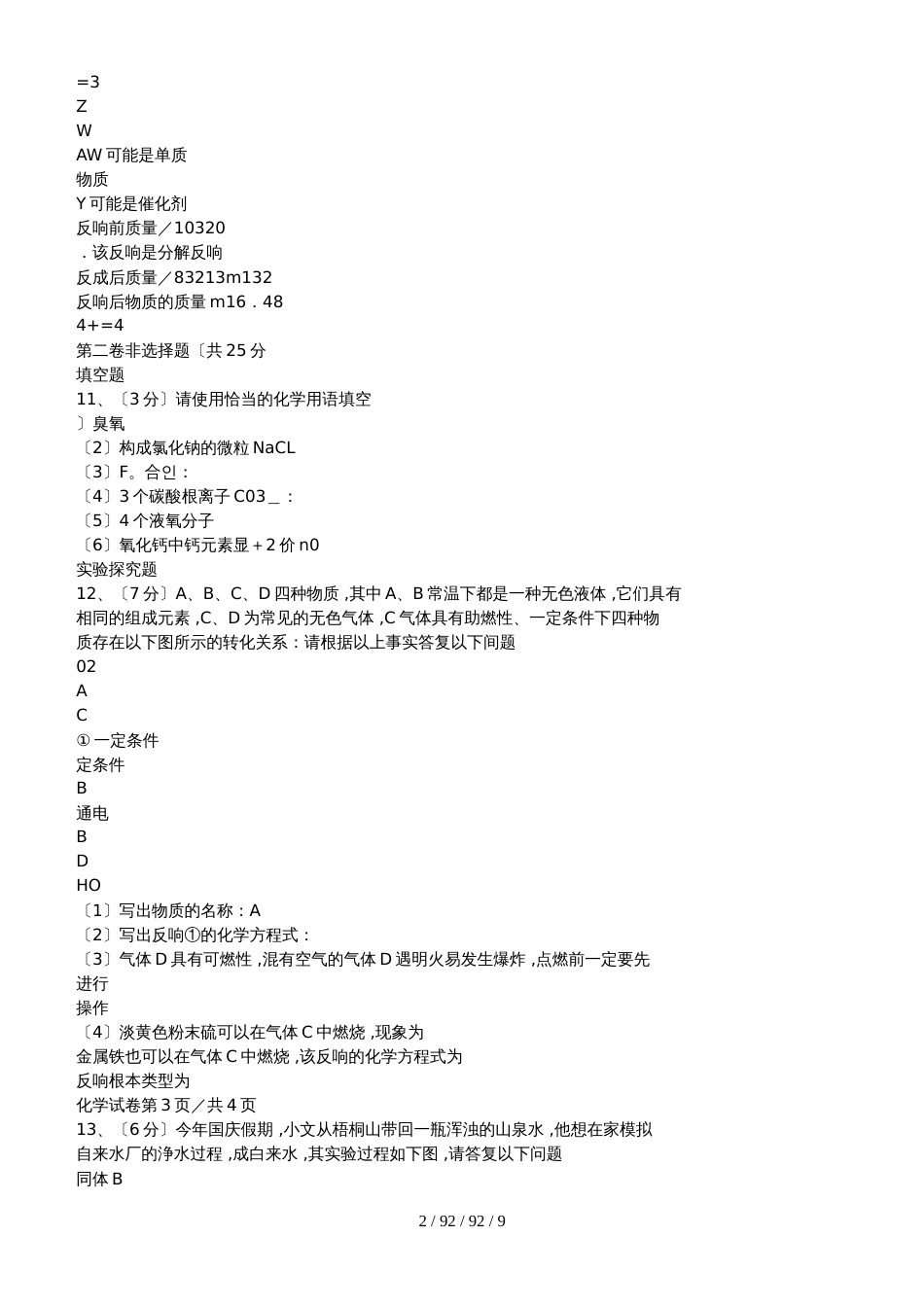 广东省深圳市罗外2018－2019学年第一学期九年级上学期第二次月考_第2页