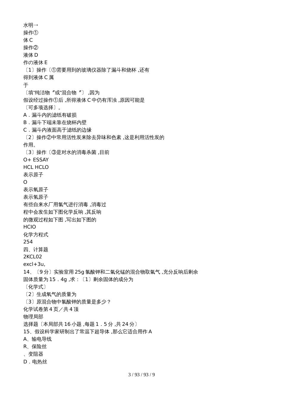 广东省深圳市罗外2018－2019学年第一学期九年级上学期第二次月考_第3页
