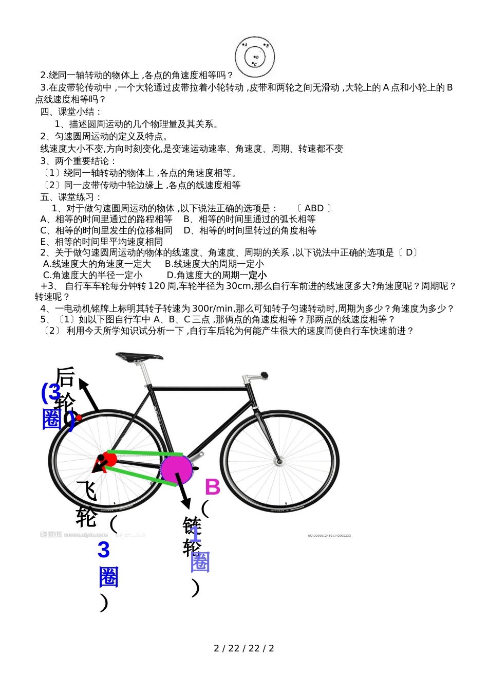 高一物理人教版必修二：5.4　圆周运动　教案_第2页