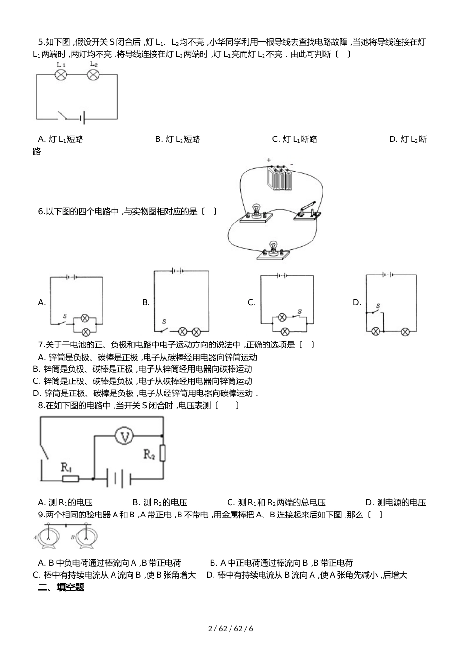 沪科版物理九年级上学期14.2让电灯发光同步练习（解析版）_第2页