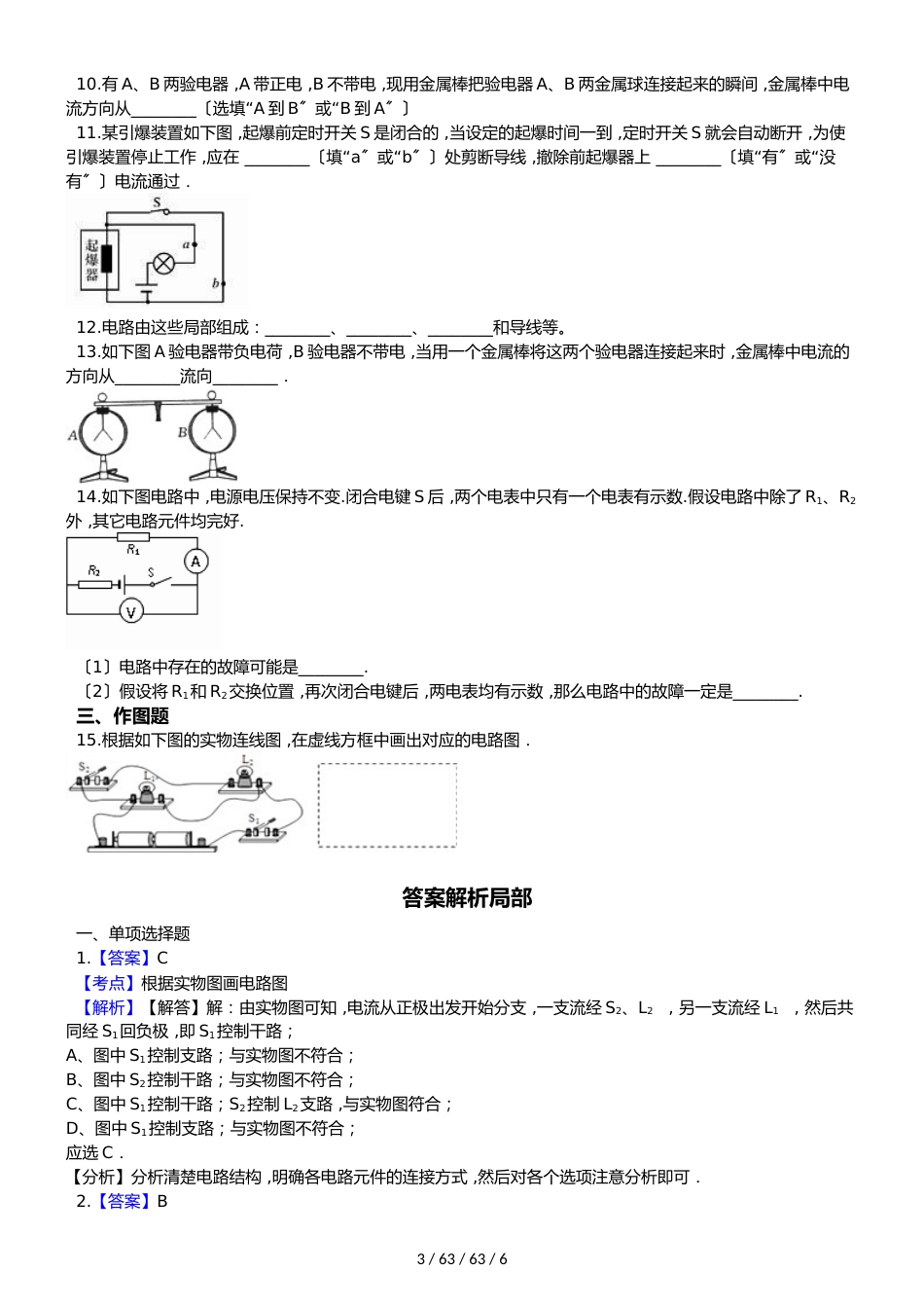 沪科版物理九年级上学期14.2让电灯发光同步练习（解析版）_第3页