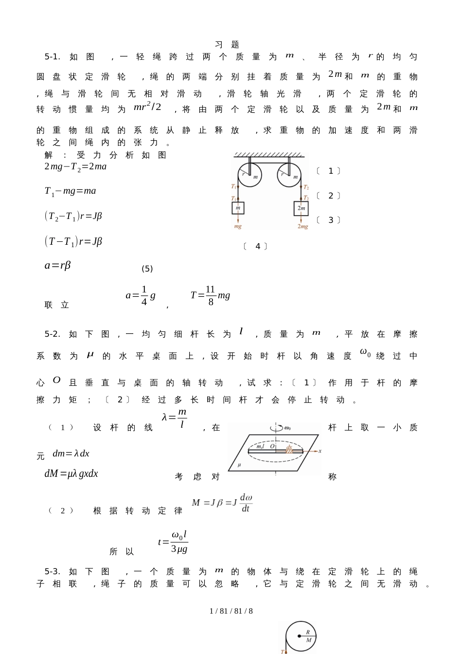 高中物理奥林匹克竞赛专题5.刚体力学基础习题（有答案）_第1页