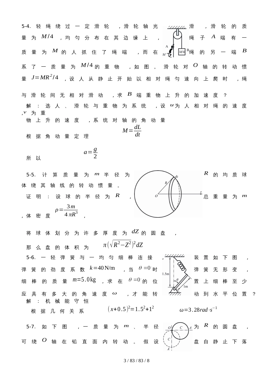 高中物理奥林匹克竞赛专题5.刚体力学基础习题（有答案）_第3页