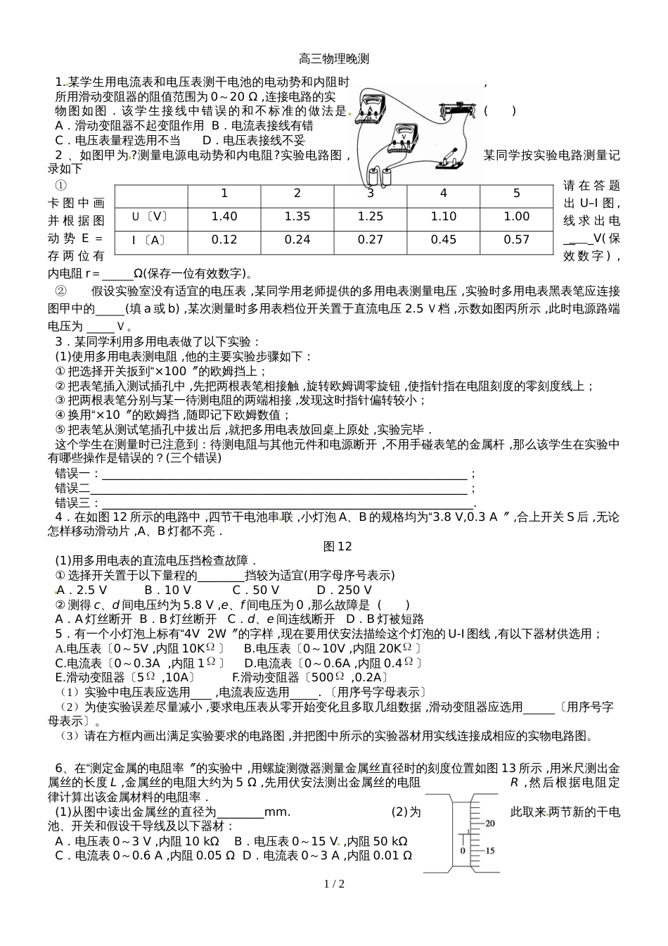 广东省惠州市博罗县博罗中学高三物理第一轮复习高三物理晚测_第1页